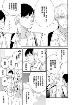 Page 18 of Bokutachi wa Mada Aoku Daigaku Nyuugaku Hen | 青涩的我们 大学入学篇 1-5