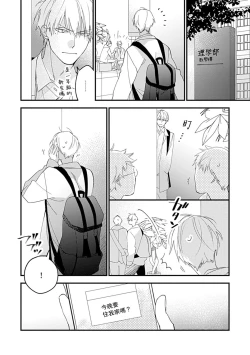 Page 21 of Bokutachi wa Mada Aoku Daigaku Nyuugaku Hen | 青涩的我们 大学入学篇 1-5