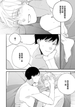 Page 65 of Bokutachi wa Mada Aoku Daigaku Nyuugaku Hen | 青涩的我们 大学入学篇 1-5