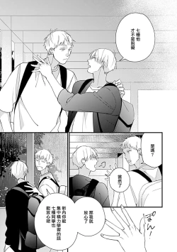 Page 86 of Bokutachi wa Mada Aoku Daigaku Nyuugaku Hen | 青涩的我们 大学入学篇 1-5