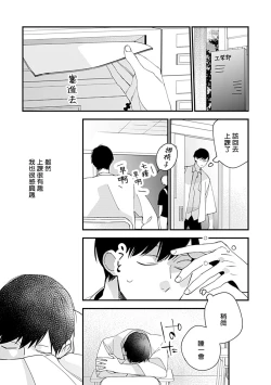 Page 88 of Bokutachi wa Mada Aoku Daigaku Nyuugaku Hen | 青涩的我们 大学入学篇 1-5