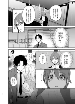 Page 18 of Watashi no Shiranai Yukihirakei Toshishita Douryou no Ai ga Omosugiru~