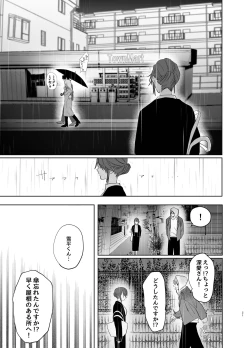 Page 19 of Watashi no Shiranai Yukihirakei Toshishita Douryou no Ai ga Omosugiru~