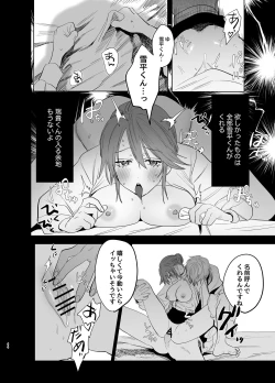 Page 42 of Watashi no Shiranai Yukihirakei Toshishita Douryou no Ai ga Omosugiru~