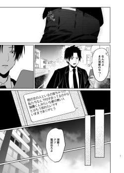 Page 45 of Watashi no Shiranai Yukihirakei Toshishita Douryou no Ai ga Omosugiru~