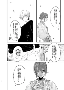 Page 50 of Watashi no Shiranai Yukihirakei Toshishita Douryou no Ai ga Omosugiru~