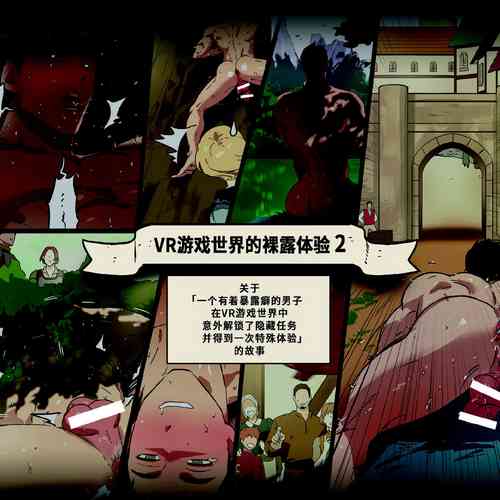 Download Kasou Genjitsu de no Roshutsu Taiken 2 | VR游戏世界的裸露体验2