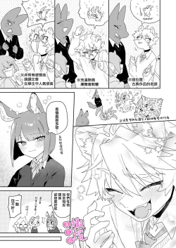 Page 10 of kiminokoe de boku o tokashite｜你的声音将我融化～狮子君敏感的耳朵♡～