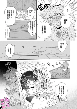 Page 14 of kiminokoe de boku o tokashite｜你的声音将我融化～狮子君敏感的耳朵♡～