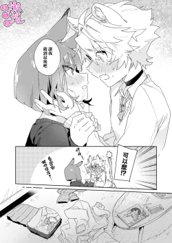 Page 25 of kiminokoe de boku o tokashite｜你的声音将我融化～狮子君敏感的耳朵♡～