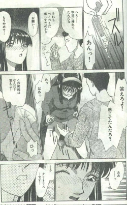 Page 16 of Cotton Comic 1996-03