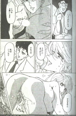 Page 77 of Cotton Comic 1996-03