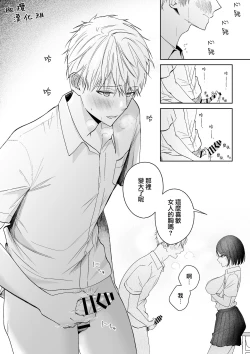 Page 13 of tonari no azarashi-kun｜邻座的九石君