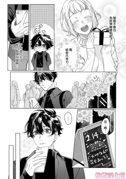 Page 14 of satoi kanojo uwate na ano ko ni kanawana i~tsu! !｜聪慧女友 赢不过爱情上位者的她！！