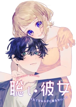 Page 1 of satoi kanojo uwate na ano ko ni kanawana i~tsu! !｜聪慧女友 赢不过爱情上位者的她！！