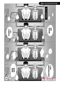 Page 43 of satoi kanojo uwate na ano ko ni kanawana i~tsu! !｜聪慧女友 赢不过爱情上位者的她！！