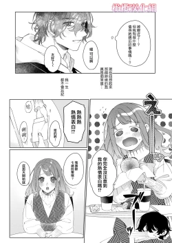 Page 64 of satoi kanojo uwate na ano ko ni kanawana i~tsu! !｜聪慧女友 赢不过爱情上位者的她！！