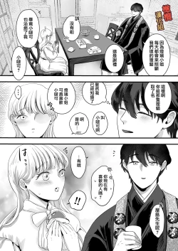 Page 16 of supadari jūshoku no yashimazeme o suru doesuna kemonodeshita｜屋岛先生是完美伴侣也是住持、却因嫉妒而发狂变成了抖S野兽焦躁地向我扑来