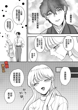 Page 21 of supadari jūshoku no yashimazeme o suru doesuna kemonodeshita｜屋岛先生是完美伴侣也是住持、却因嫉妒而发狂变成了抖S野兽焦躁地向我扑来