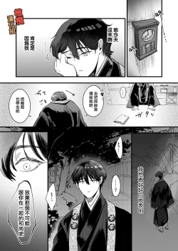 Page 24 of supadari jūshoku no yashimazeme o suru doesuna kemonodeshita｜屋岛先生是完美伴侣也是住持、却因嫉妒而发狂变成了抖S野兽焦躁地向我扑来