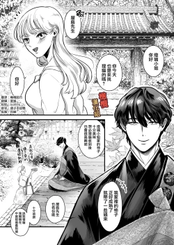 Page 3 of supadari jūshoku no yashimazeme o suru doesuna kemonodeshita｜屋岛先生是完美伴侣也是住持、却因嫉妒而发狂变成了抖S野兽焦躁地向我扑来
