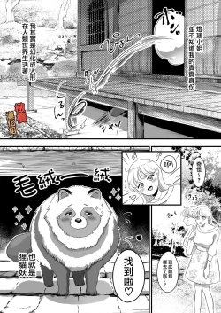 Page 5 of supadari jūshoku no yashimazeme o suru doesuna kemonodeshita｜屋岛先生是完美伴侣也是住持、却因嫉妒而发狂变成了抖S野兽焦躁地向我扑来