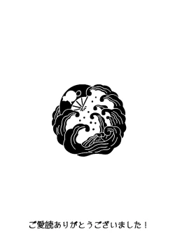 Page 69 of supadari jūshoku no yashimazeme o suru doesuna kemonodeshita｜屋岛先生是完美伴侣也是住持、却因嫉妒而发狂变成了抖S野兽焦躁地向我扑来