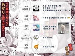 Page 70 of supadari jūshoku no yashimazeme o suru doesuna kemonodeshita｜屋岛先生是完美伴侣也是住持、却因嫉妒而发狂变成了抖S野兽焦躁地向我扑来