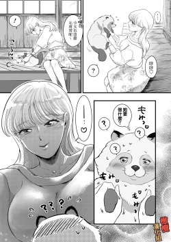 Page 7 of supadari jūshoku no yashimazeme o suru doesuna kemonodeshita｜屋岛先生是完美伴侣也是住持、却因嫉妒而发狂变成了抖S野兽焦躁地向我扑来