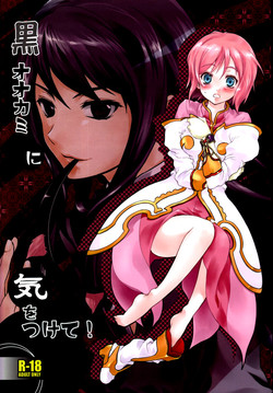 Download Kuro Ookami ni Kiwotsukete!