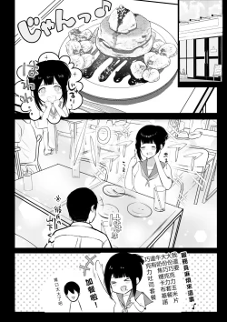 Page 3 of Boku no Kanojo wa Charao to Doukyochuu 3