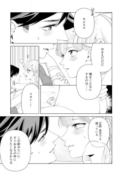 Page 108 of Shakunetsu no Ou no Inai1-6