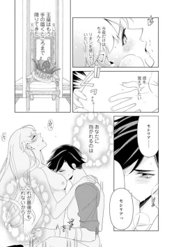 Page 115 of Shakunetsu no Ou no Inai1-6