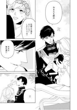 Page 14 of Shakunetsu no Ou no Inai1-6