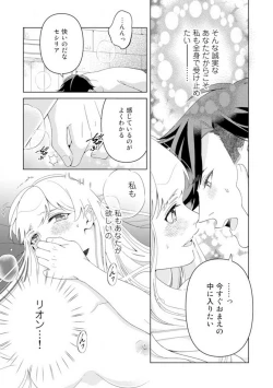 Page 75 of Shakunetsu no Ou no Inai1-6
