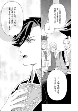 Page 83 of Shakunetsu no Ou no Inai1-6