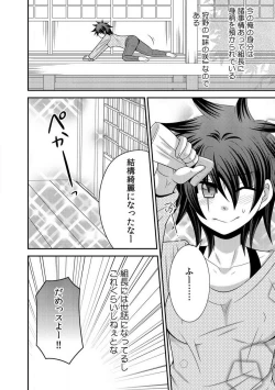 Page 58 of Gokudou no Ore ga Onna ni Narimashite. 1-3