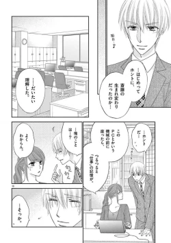 Page 10 of Kareshi no Dokata ni Nakasarete