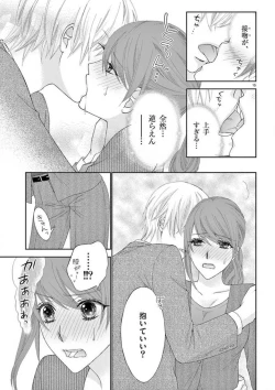 Page 15 of Kareshi no Dokata ni Nakasarete