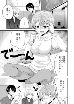 Page 122 of Ore, Onna no Karada de H Shichatta!? Shikamo Aite wa Osananajimi Nante... 1-3