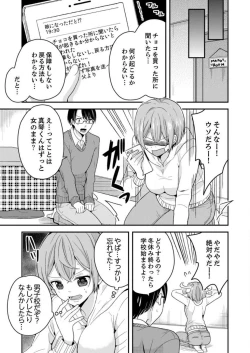 Page 20 of Ore, Onna no Karada de H Shichatta!? Shikamo Aite wa Osananajimi Nante... 1-3