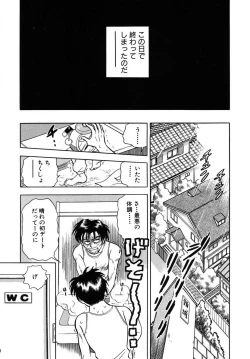 Page 13 of Mondainai ne!? Hideyuki3