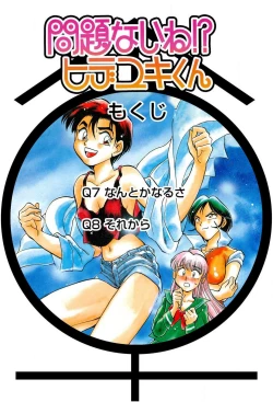 Page 154 of Mondainai ne!? Hideyuki3