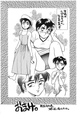 Page 197 of Mondainai ne!? Hideyuki3