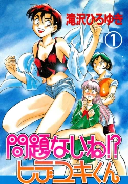 Page 1 of Mondainai ne!? Hideyuki3