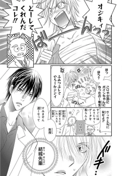 Page 11 of Kaikan Metamorphose ~ Amai Kusuri de Seitenka!? 1-2