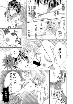 Page 5 of Kaikan Metamorphose ~ Amai Kusuri de Seitenka!? 1-2