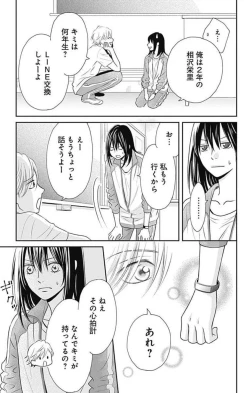 Page 23 of Ichinose14