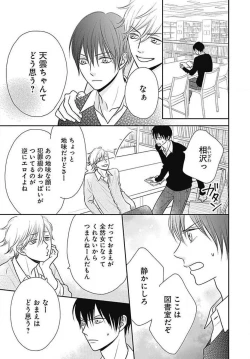 Page 76 of Ichinose14