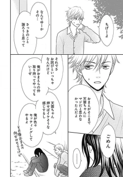 Page 87 of Ichinose14